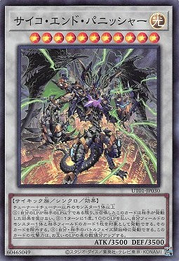 UT01-JP030 (SR)サイコ・エンド・パニッシャー(超能終焉懲罰者)
