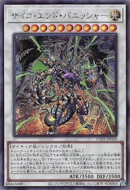 UT01-JP030 (SER)サイコ・エンド・パニッシャー(超能終焉懲罰者)
