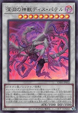 UT01-JP032 (UR)深淵の神獣ディス・パテル(深淵神獸 冥父)