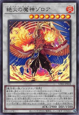 UT01-JP034 (UR)絶火の魔神ゾロア(絕火魔神 鎖羅亞)