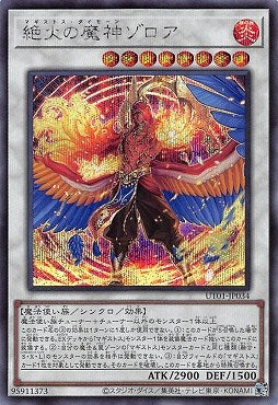 UT01-JP034 (SER)絶火の魔神ゾロア(絕火魔神 鎖羅亞)