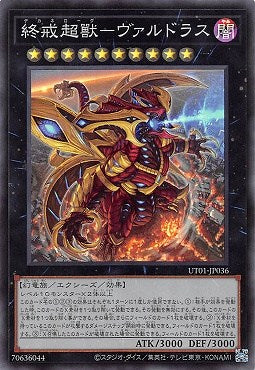 UT01-JP036 (SR)終戒超獸-ヴァルドラス(終戒超獸 瓦爾多拉斯)
