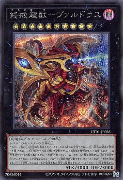 UT01-JP036 (SER)終戒超獸-ヴァルドラス(終戒超獸 瓦爾多拉斯)