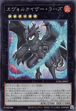UT01-JP037 (SER)エヴォルカイザー・ラーズ(進化帝 黎明神翼龍)