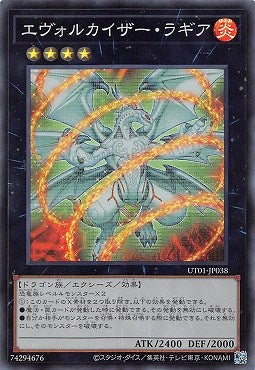 UT01-JP038 (SR)エヴォルカイザー・ラギア(進化帝 半鳥龍)