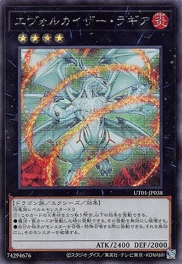UT01-JP038 (SER)エヴォルカイザー・ラギア(進化帝 半鳥龍)