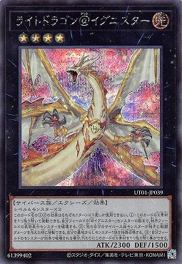 UT01-JP039 (SER)ライトドラゴン@イグニスター(光之巨龍@伊格尼斯者)