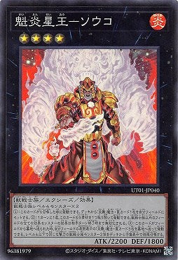 UT01-JP040 (SR)魁炎星王-ソウコ(魁炎星王 虎宋江)