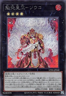 UT01-JP040 (SER)魁炎星王-ソウコ(魁炎星王 虎宋江)