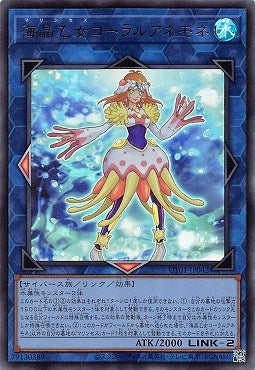 UT01-JP042 (UR)海晶乙女コーラルアネモネ(海晶乙女 珊瑚海葵)