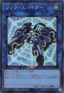 UT01-JP043 (SR)リンク・スパイダー(連接蜘蛛)