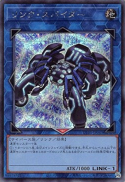 UT01-JP043 (SER)リンク・スパイダー(連接蜘蛛)