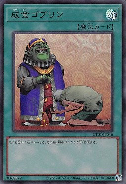 UT01-JP046 (UR)成金ゴブリン(成金哥布林)