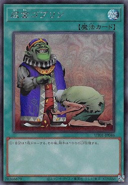 UT01-JP046 (SER)成金ゴブリン(成金哥布林)