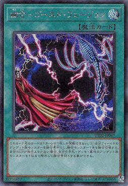 UT01-JP047 (SER)幽合-ゴースト・フュージョン(幽合 幽靈融合)