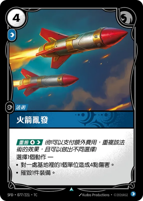 SFD TC 077/221 火箭亂發 (Foil)