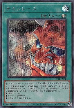 UT01-JP048 (SER)チキンレース(試膽競速)