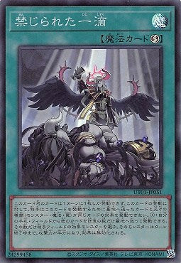UT01-JP051 (SR)禁じられた一滴(禁忌的一滴)