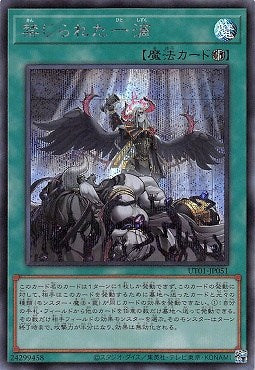 UT01-JP051 (SER)禁じられた一滴(禁忌的一滴)