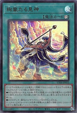 UT01-JP052 (UR)絢嵐たる見神(絢嵐的見神)