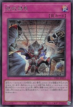 UT01-JP053 (SER)拮抗勝負(拮抗勝負)