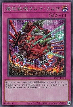 UT01-JP054 (SER)魔砲戦機ダルマ・カルマ(魔砲戰機 達摩業力)