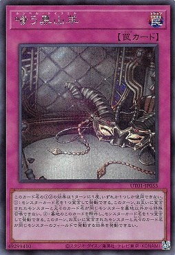 UT01-JP055 (SER)嗤う黒山羊(嘲笑黑山羊)