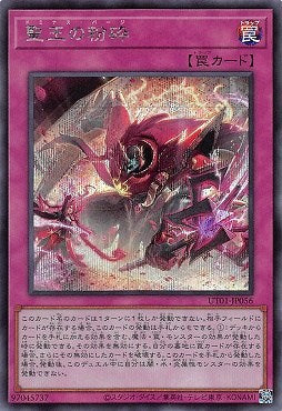 UT01-JP056 (SER)聖王の粉砕(聖王的粉碎)