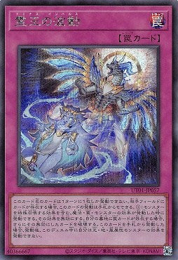UT01-JP057 (SER)霊王の波動(靈王的波動)