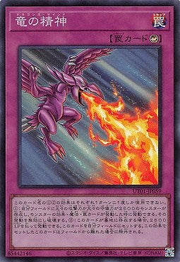 UT01-JP059 (SR)竜の精神(龍之精神)