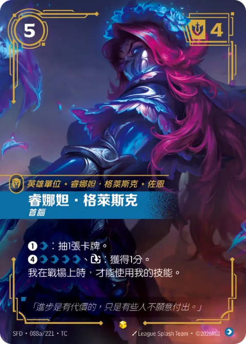 SFD TC 088a/221 睿娜妲.格萊斯克