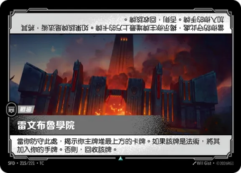 SFD TC 215/221 雷文布魯學院