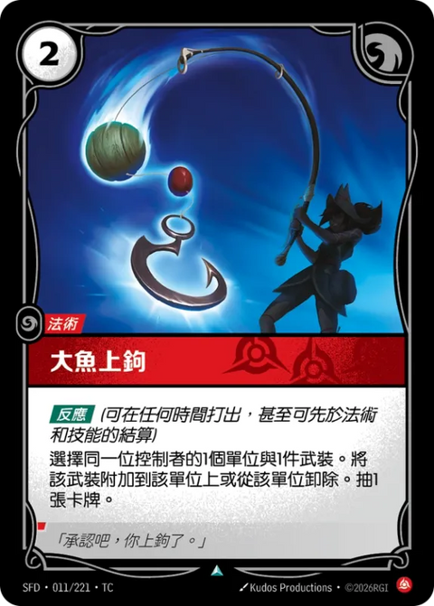 SFD TC 011/221 大魚上鉤 (Foil)