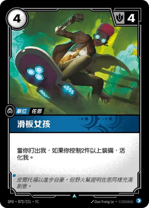 SFD TC 072/221 滑板女孩 (Foil)