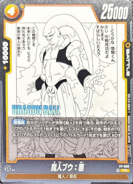 FP-059 魔人ブウ:悪
