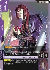 (Shop battle 對戰卡包04) GD02-096 德席爾・加列特