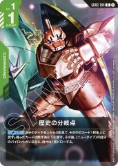 (Shop battle 對戰卡包04) GD02-104 歷史的分歧點