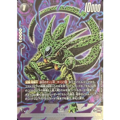 FP-090 セル