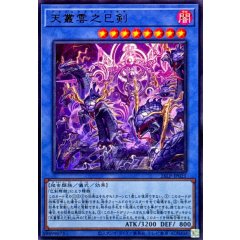 26LP-JP021 (UR) 天叢雲之巳剣