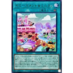 26LP-JP006 (UR) ヤミーズメント☆ミニヨン