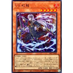 26LP-JP009 (UR) VS 蛟龍