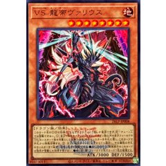 26LP-JP008 (UR 26LP) VS 龍帝ヴァリウス