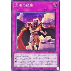 26PP-JP010 (N)王者的鼓動