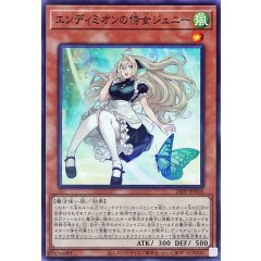 26PP-JP018 (N)安迪米翁的侍女 珍妮