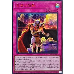 26PP-JP010 (SER-RED)王者的鼓動