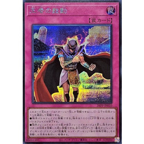 26PP-JP010 (SER)王者的鼓動