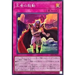 26PP-JP010 (SR)王者的鼓動