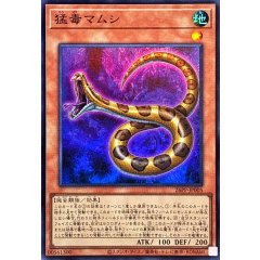 26PP-JP005 (SR)猛毒蝮蛇
