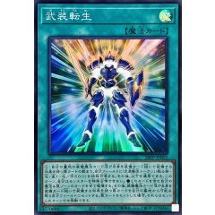 26PP-JP002 (SR)武裝轉生