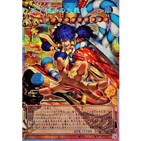 BETB-JP027 (PSER)天下独歩の大義賊(天下獨步大義賊)